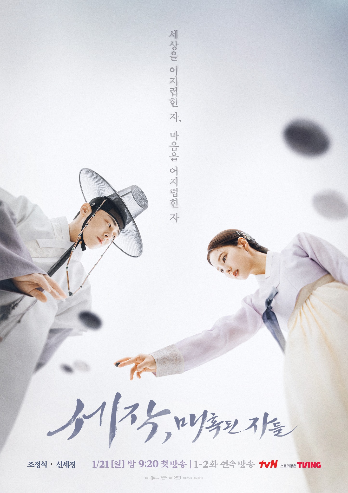 Drama Captivating The King Rilis Poster Dan Umumkan Tanggal Tayang Vibrance